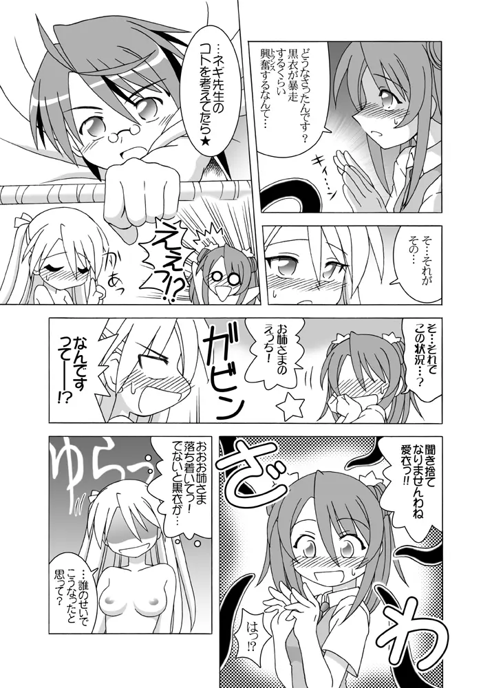 ほくほくぽとふ♪ ~まほらパニックEDITION~ - page21