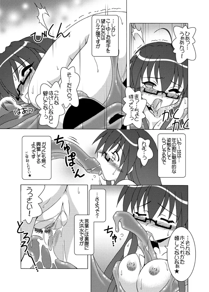 ほくほくぽとふ♪ ~まほらパニックEDITION~ - page5