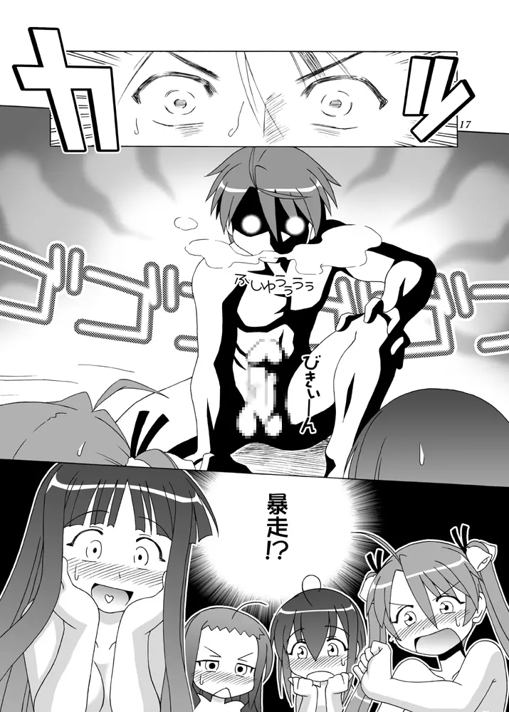 Girls えんちゃんと! - page16