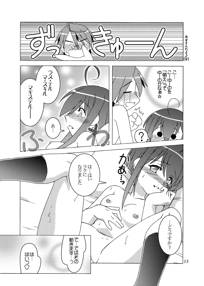 LIMIT・ぶれいく! - page14