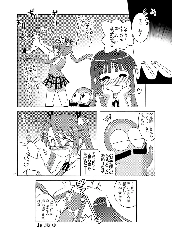 LIMIT・ぶれいく! - page23