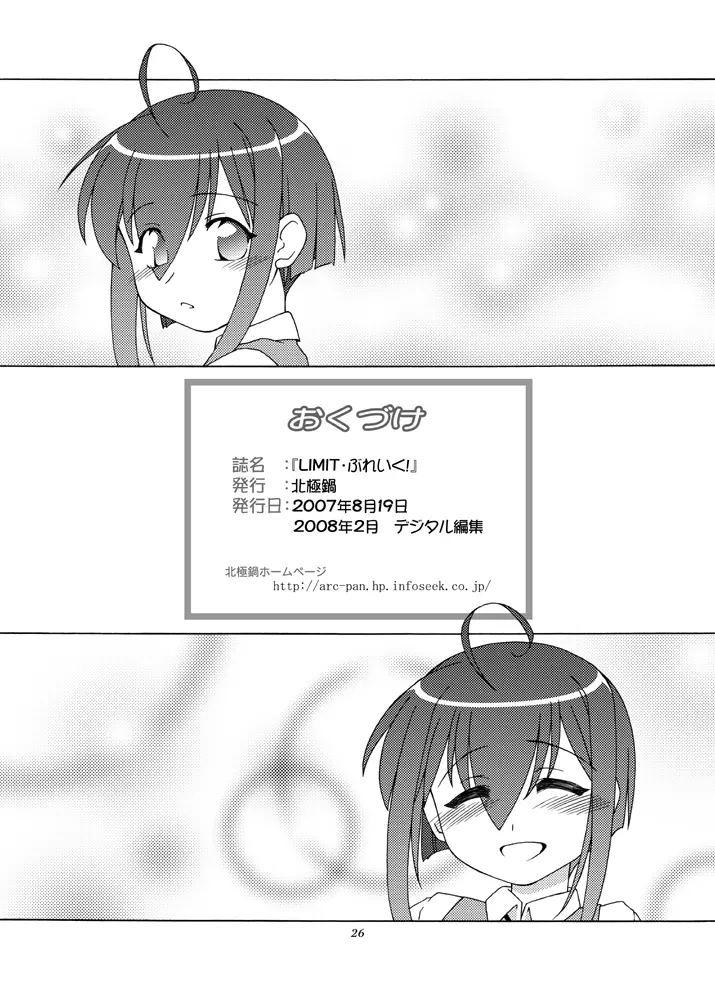 LIMIT・ぶれいく! - page25