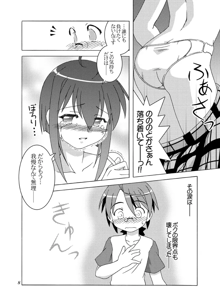 LIMIT・ぶれいく! - page7