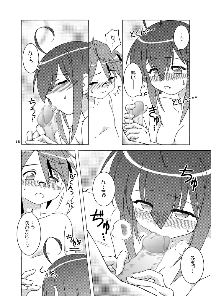 LIMIT・ぶれいく! - page9