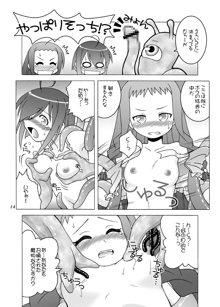 あるいはそんな非日常 - page13