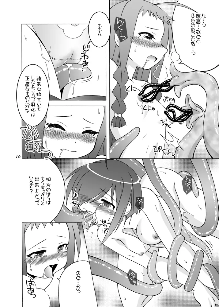 あるいはそんな非日常 - page15