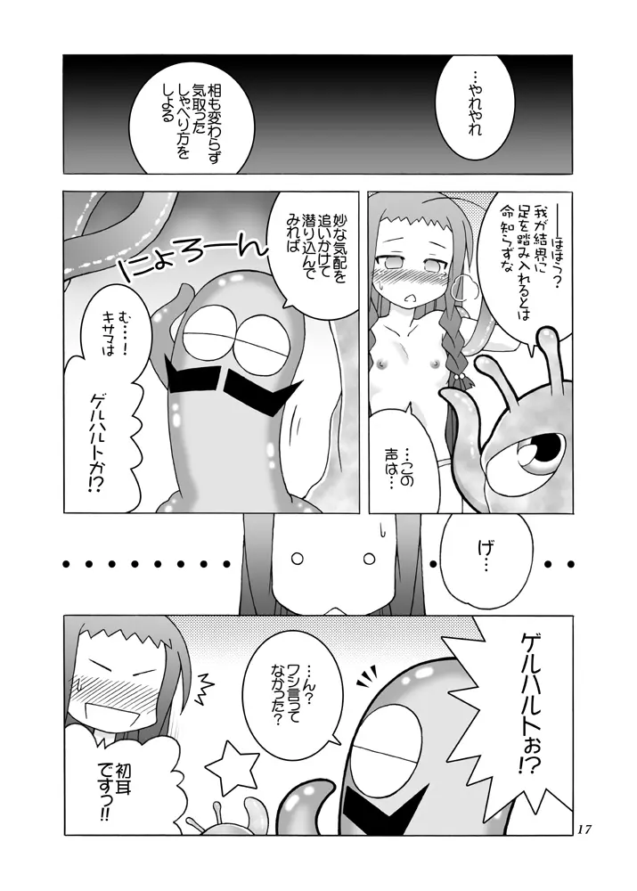 あるいはそんな非日常 - page16