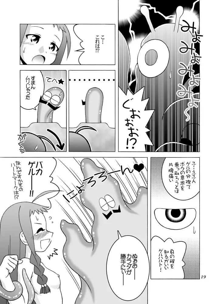 あるいはそんな非日常 - page18