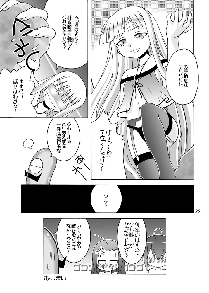 あるいはそんな非日常 - page24