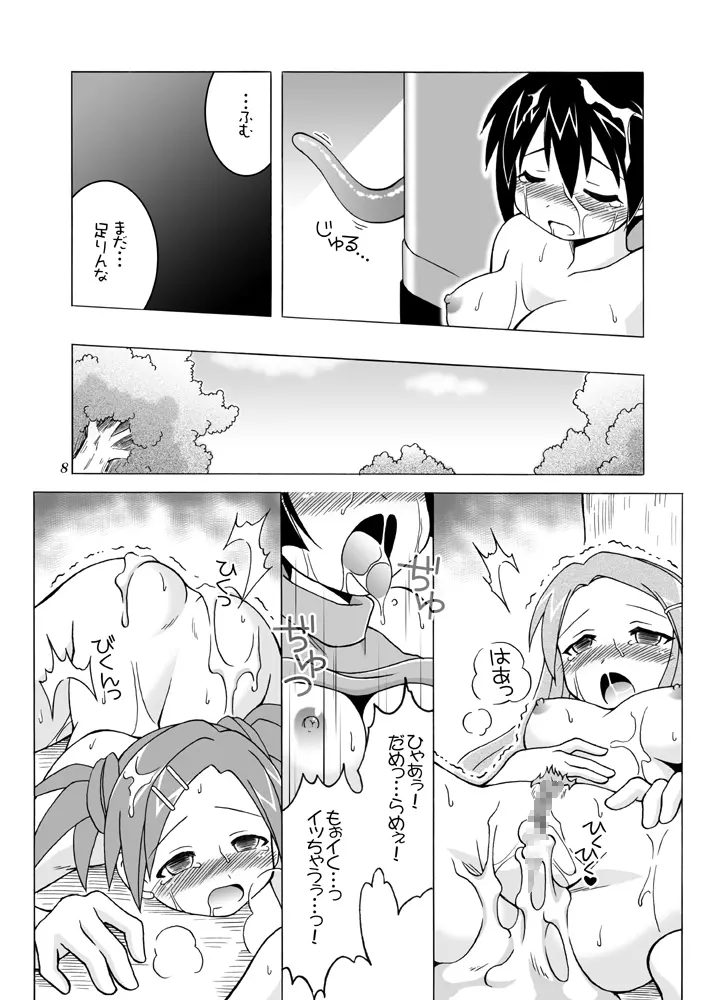 あるいはそんな非日常 - page7