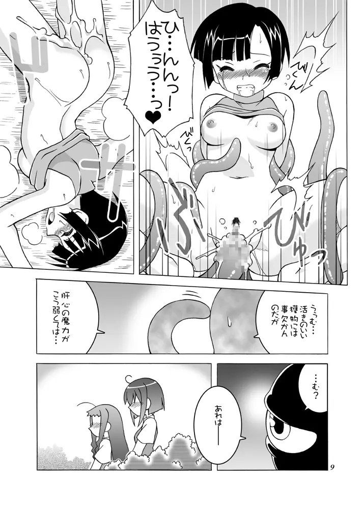 あるいはそんな非日常 - page8