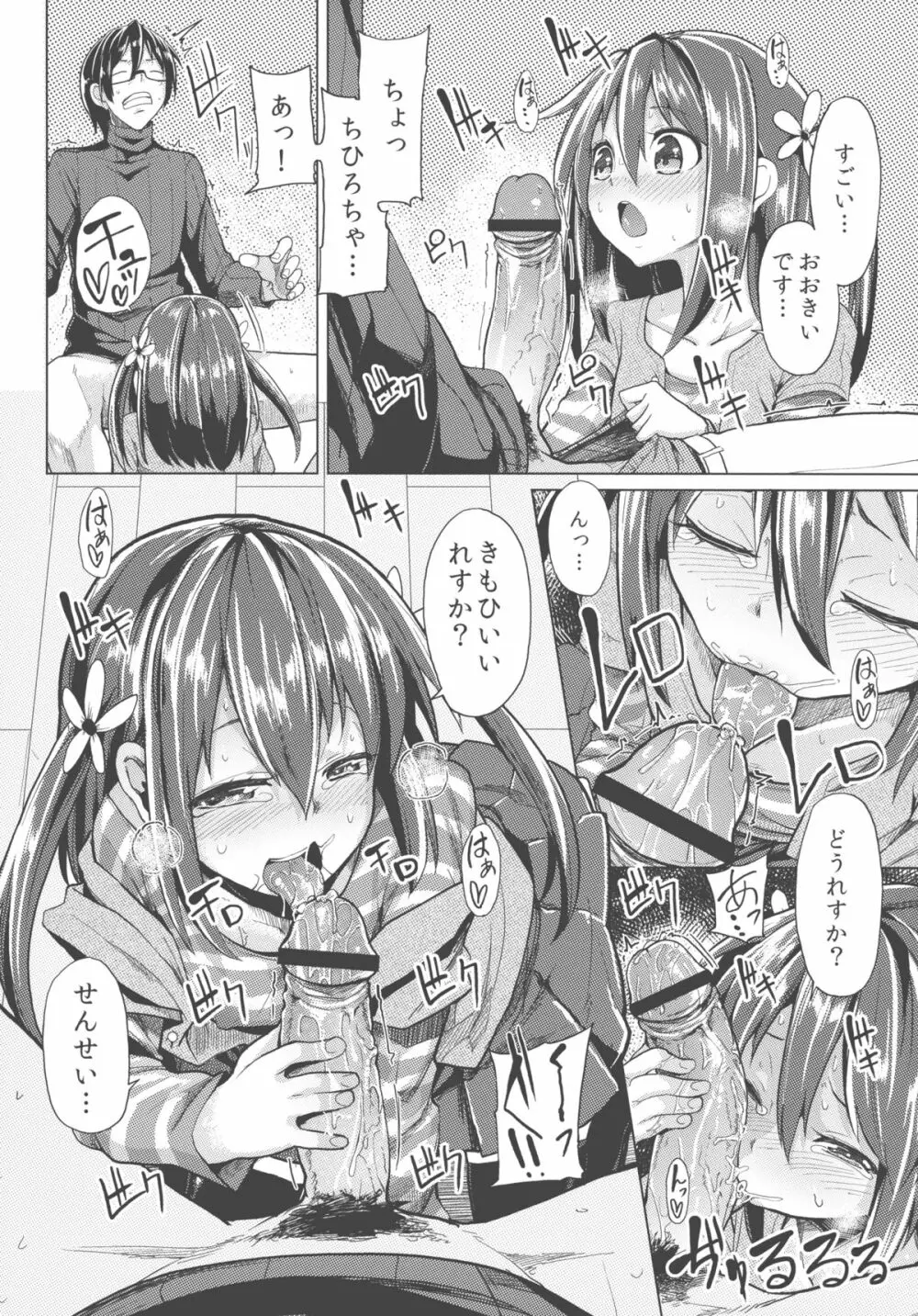 せんせいあのね・・・。 - page10