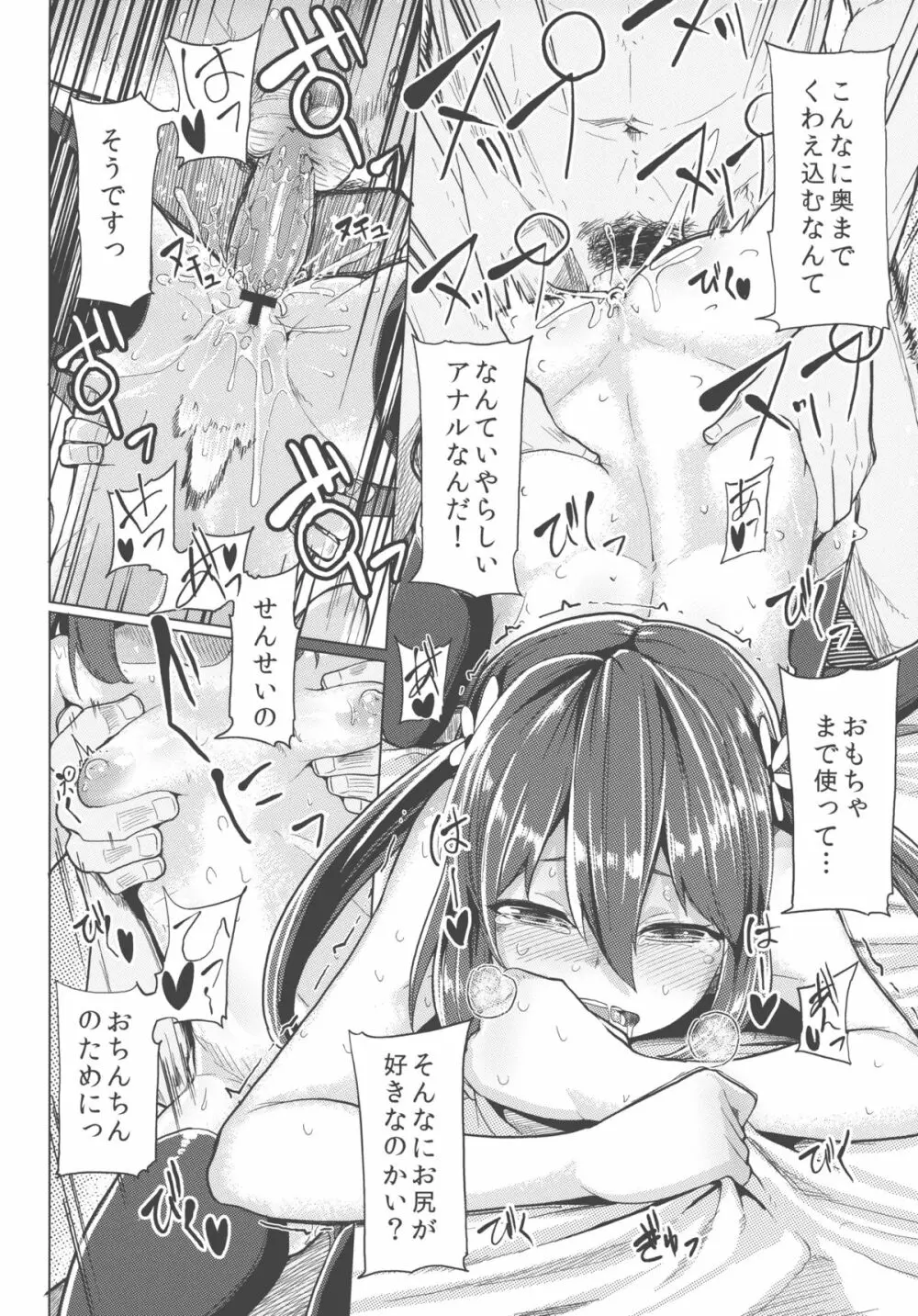 せんせいあのね・・・。 - page16