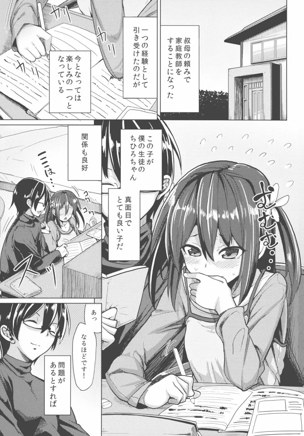 せんせいあのね・・・。 - page3