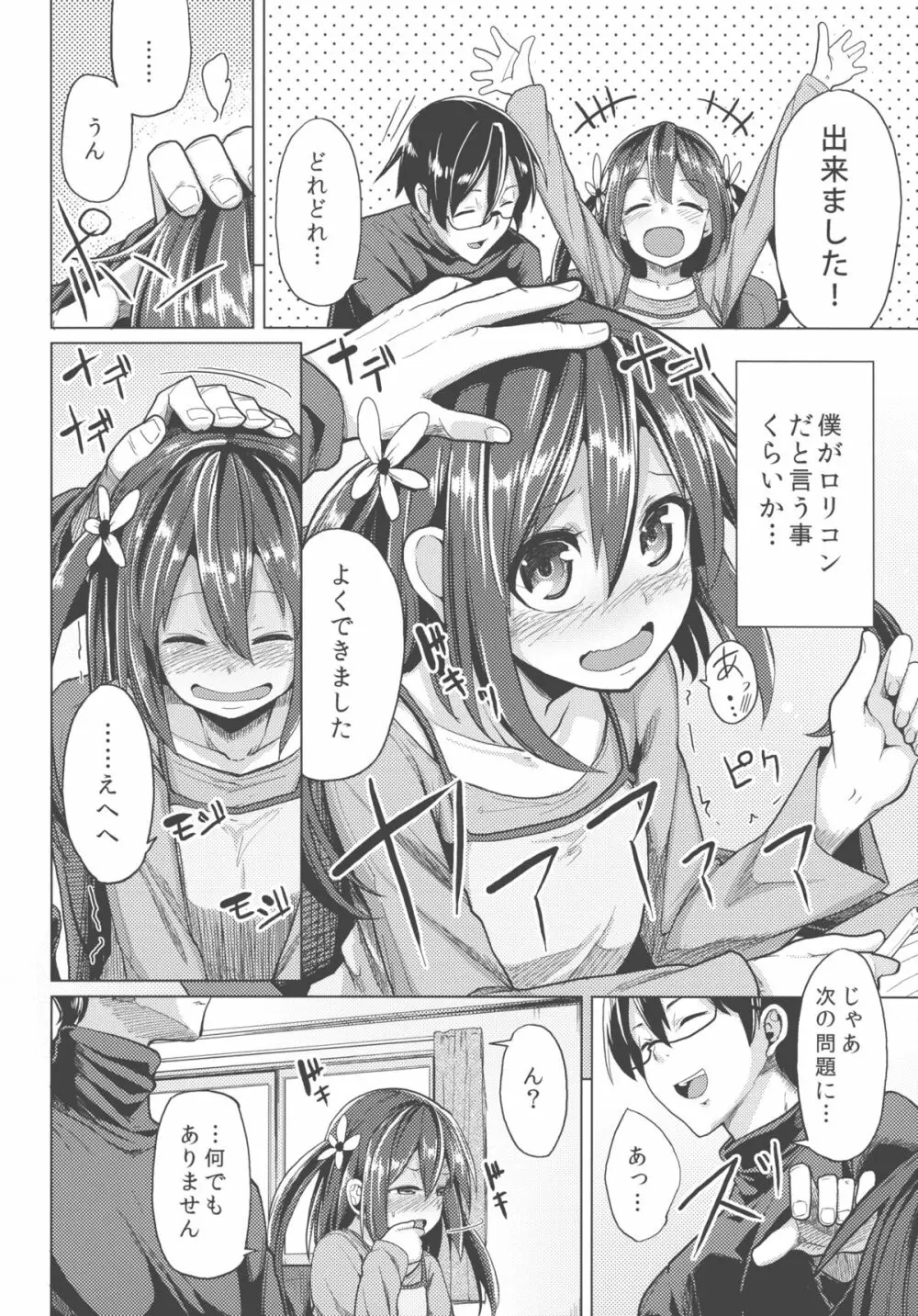 せんせいあのね・・・。 - page4