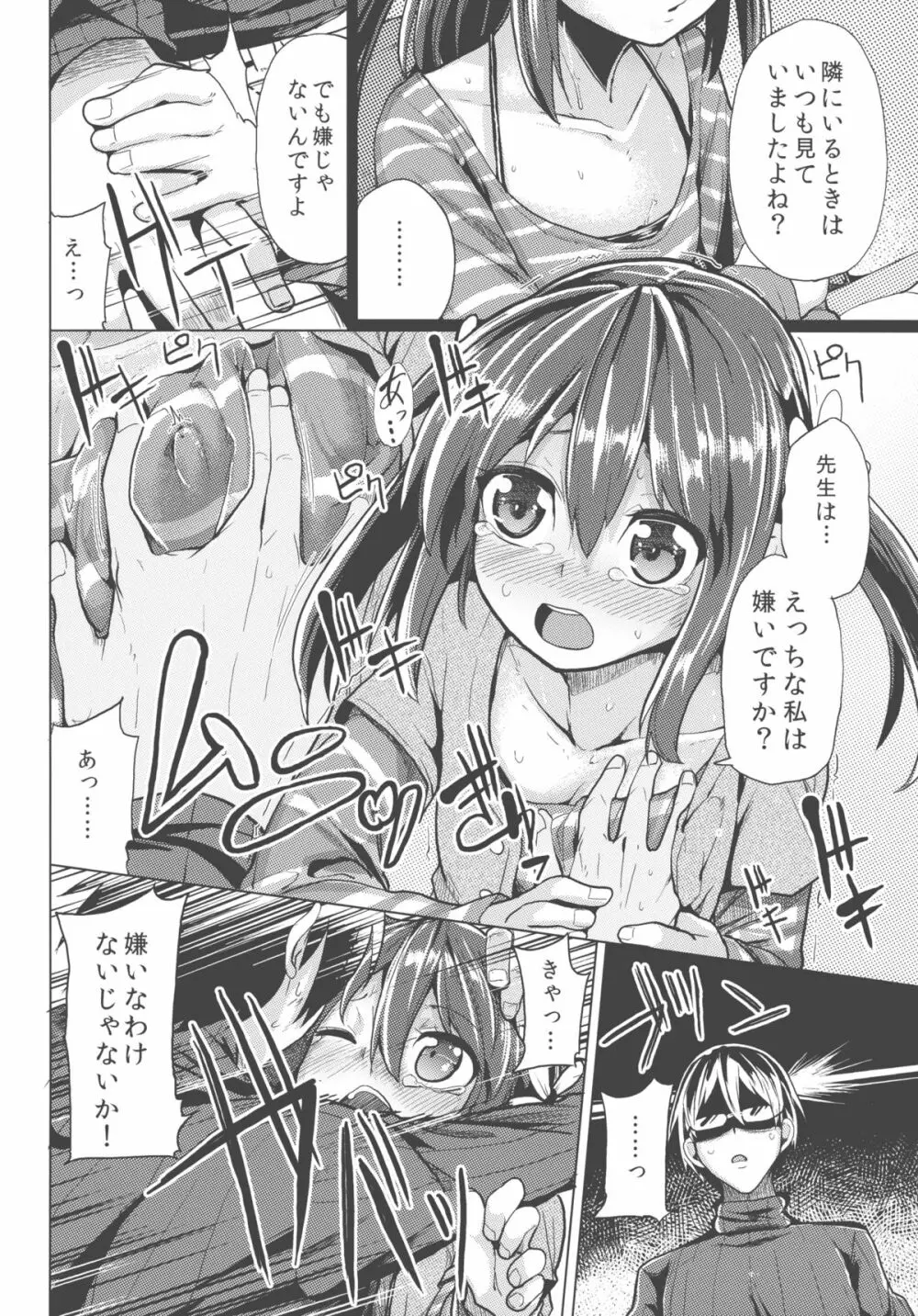 せんせいあのね・・・。 - page8