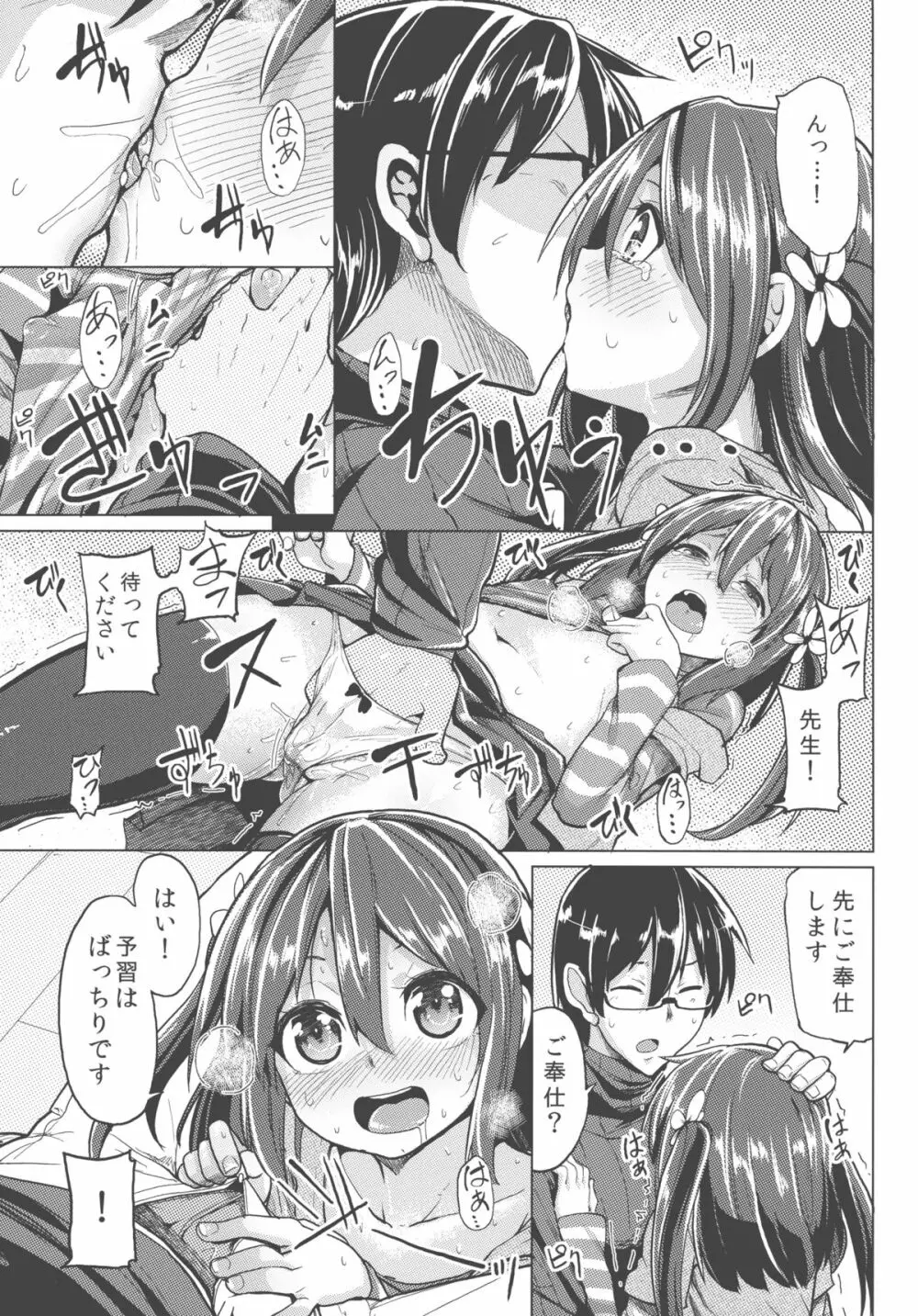 せんせいあのね・・・。 - page9