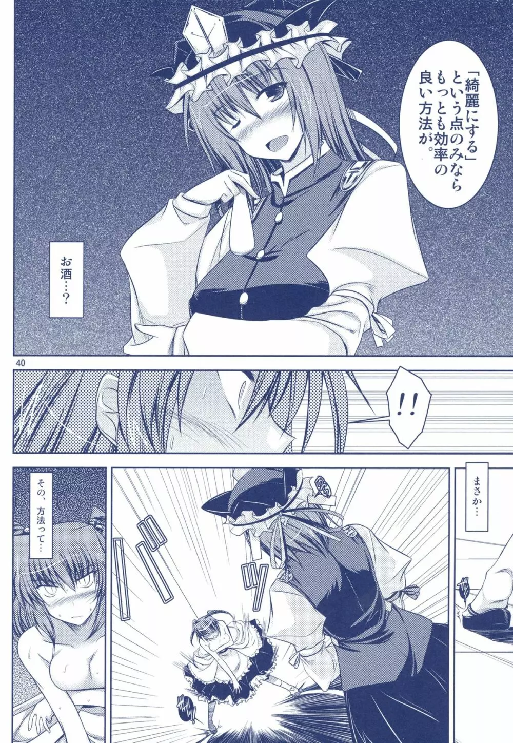 Phantasmagoria of KOMACHI ～とある二人の非日常的な記録集 「えいこま。」総集編～ - page18