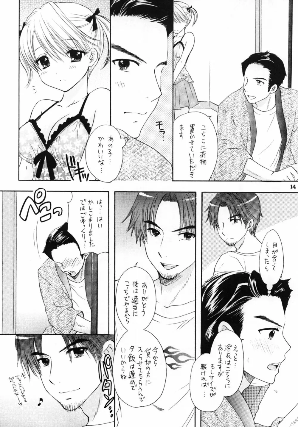 秘密 - page12