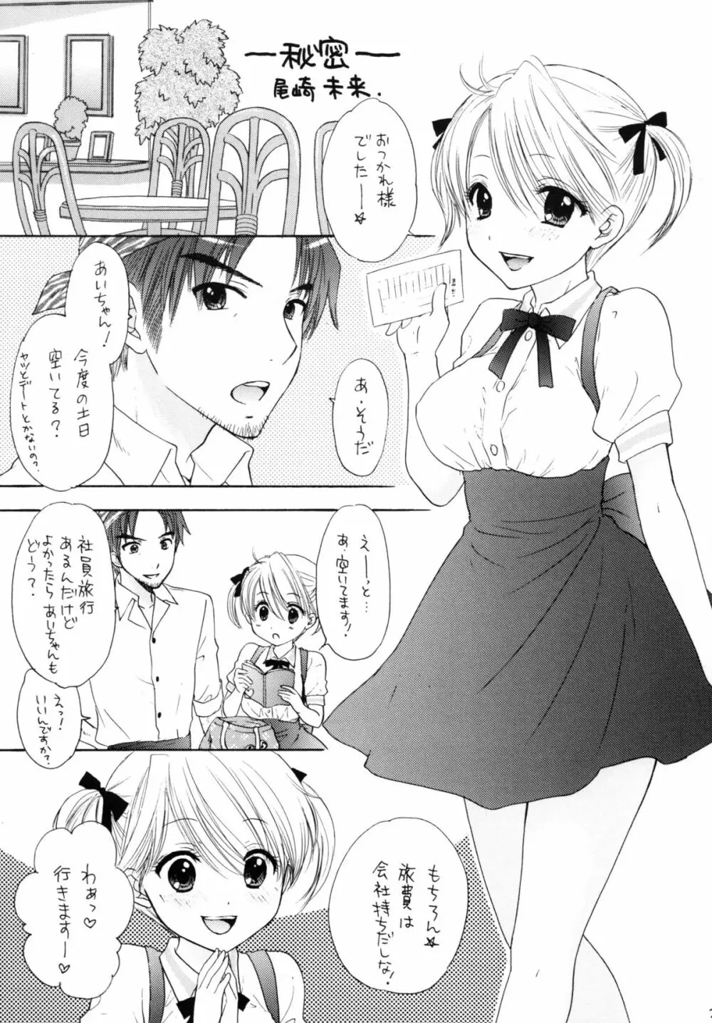 秘密 - page5