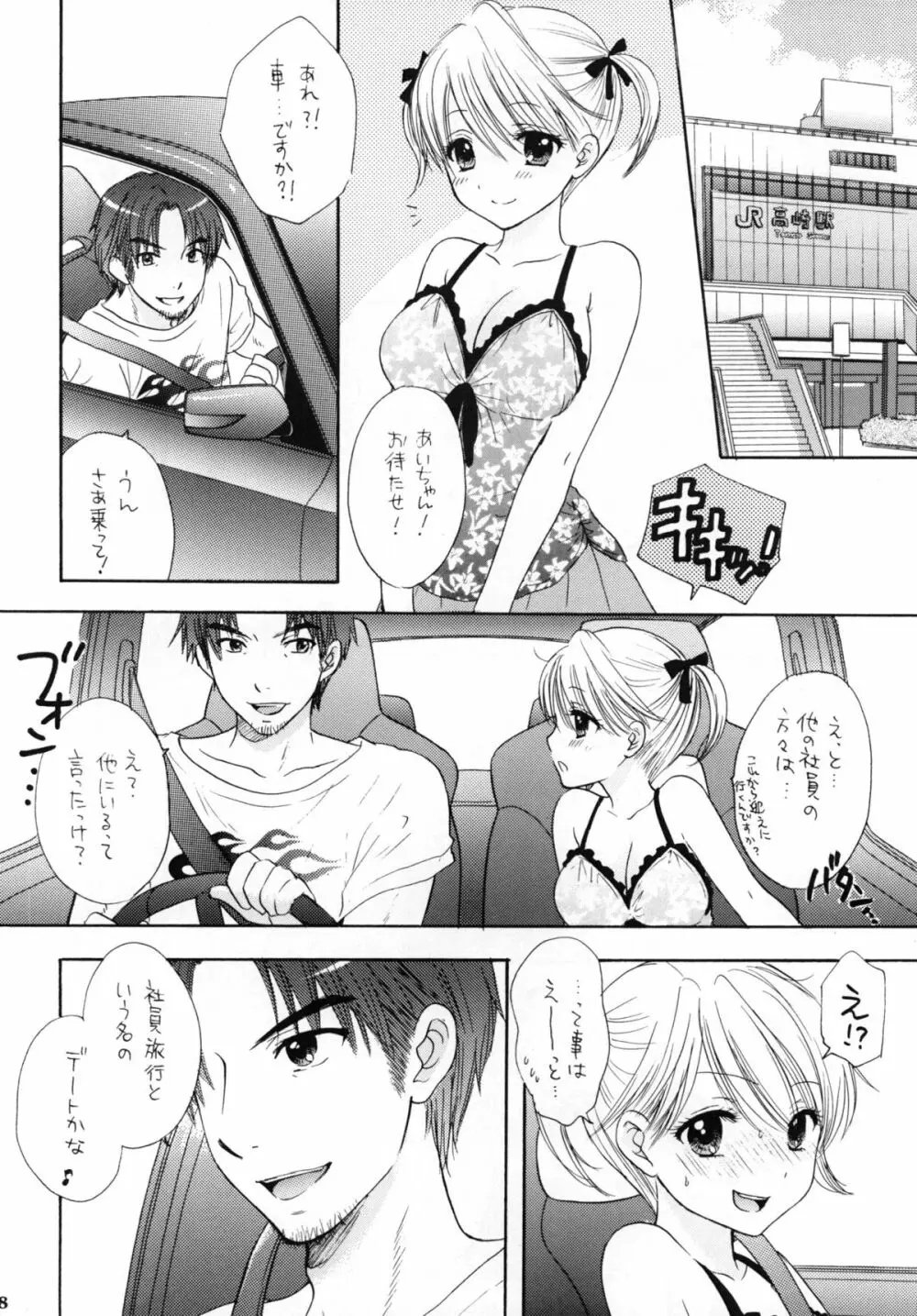 秘密 - page6