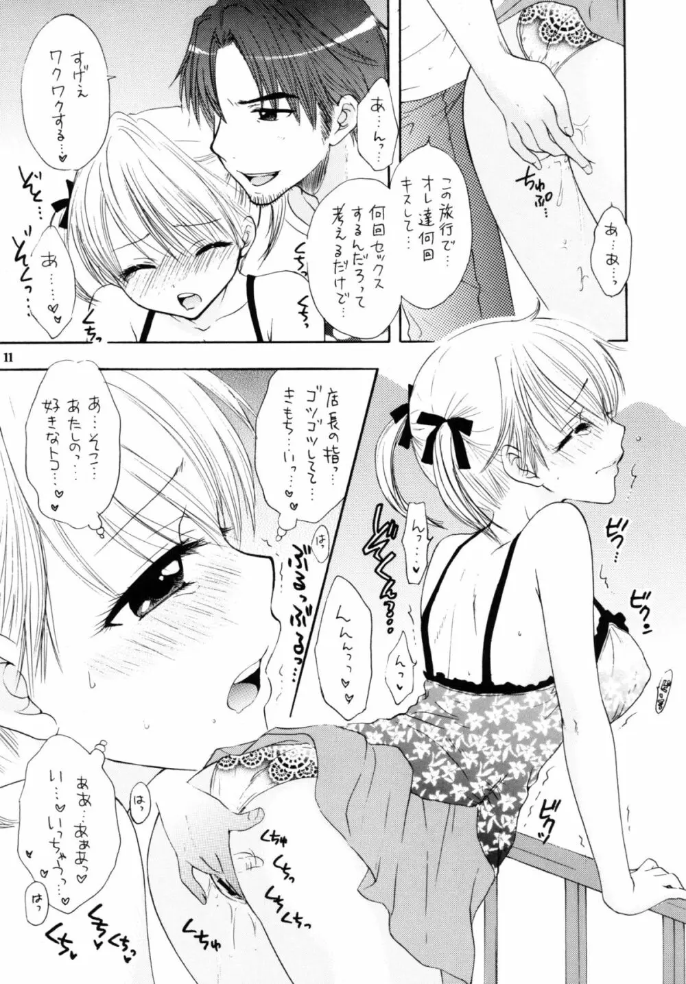 秘密 - page9