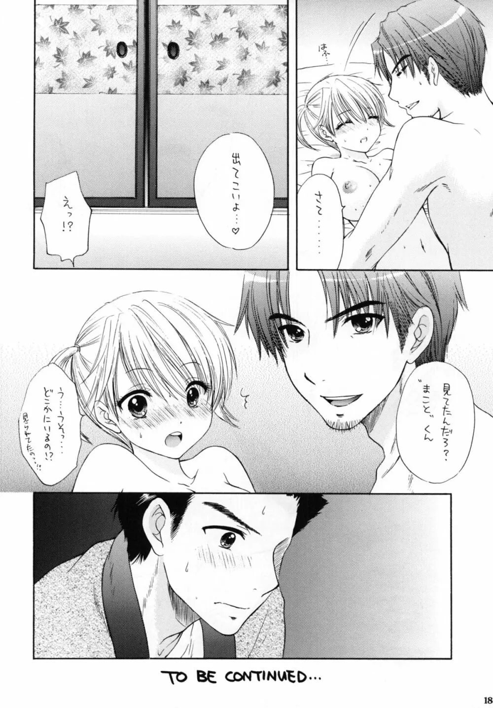 秘密2 - page16