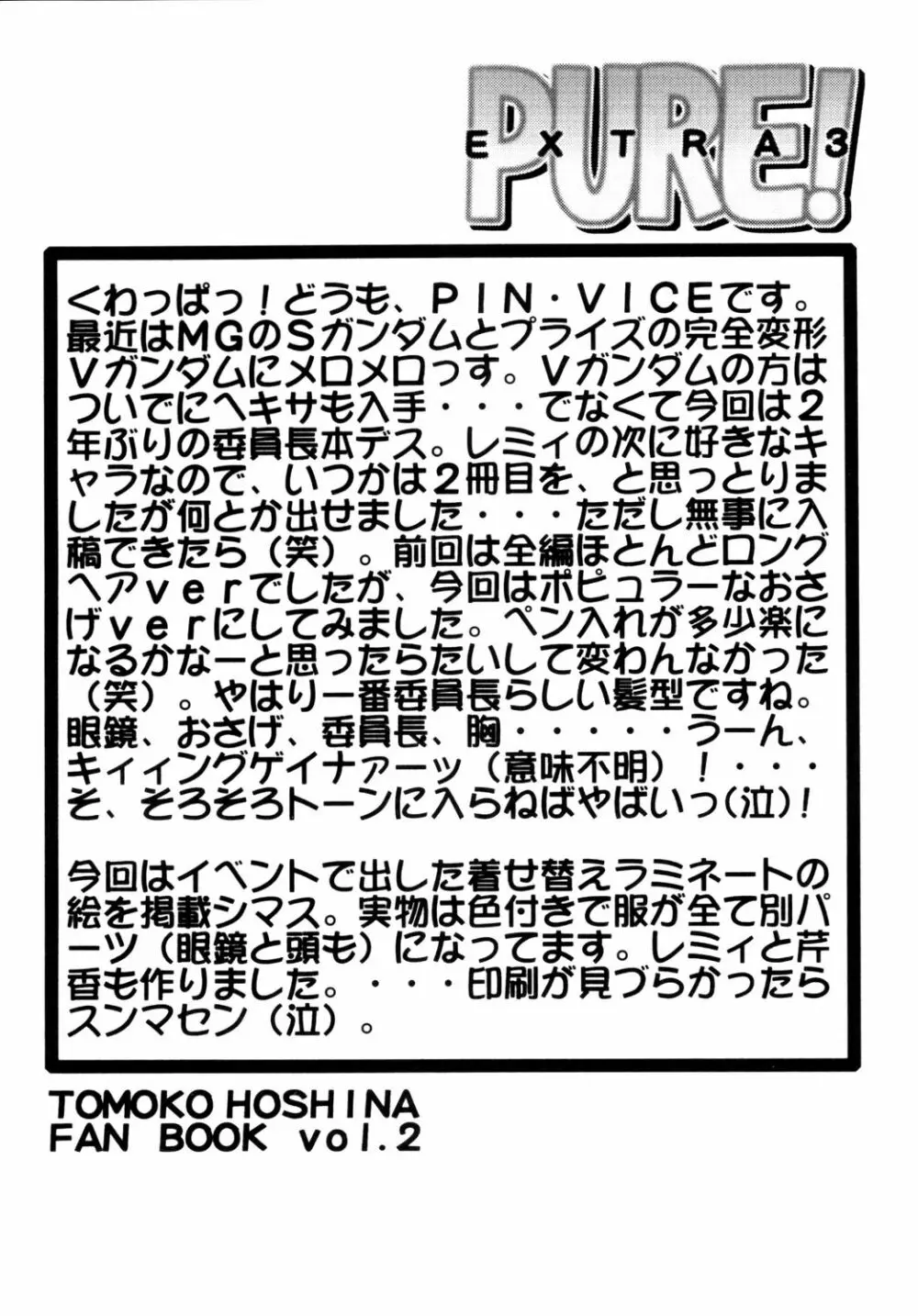 PURE! EXTRA 3 - page3