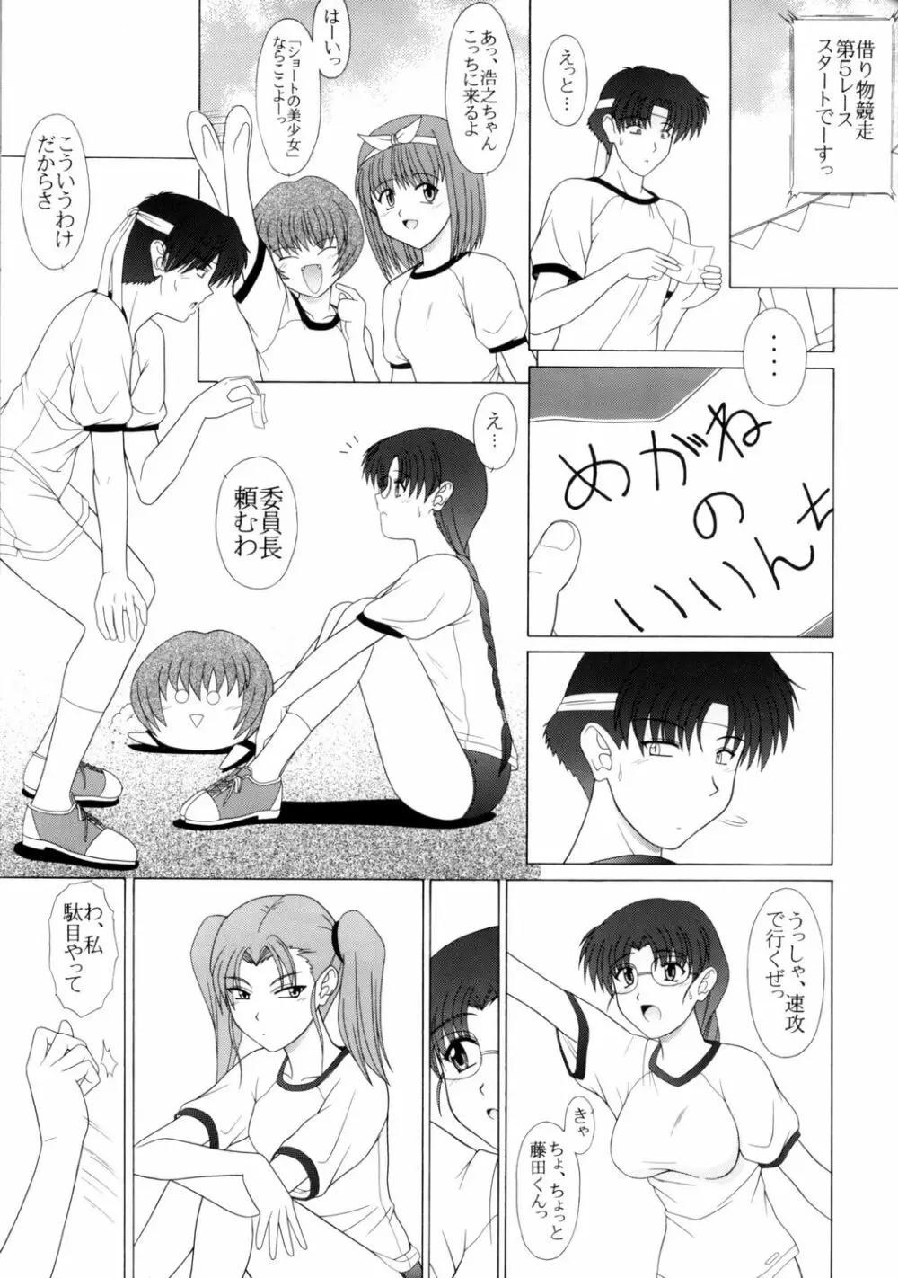 PURE! EXTRA 3 - page6