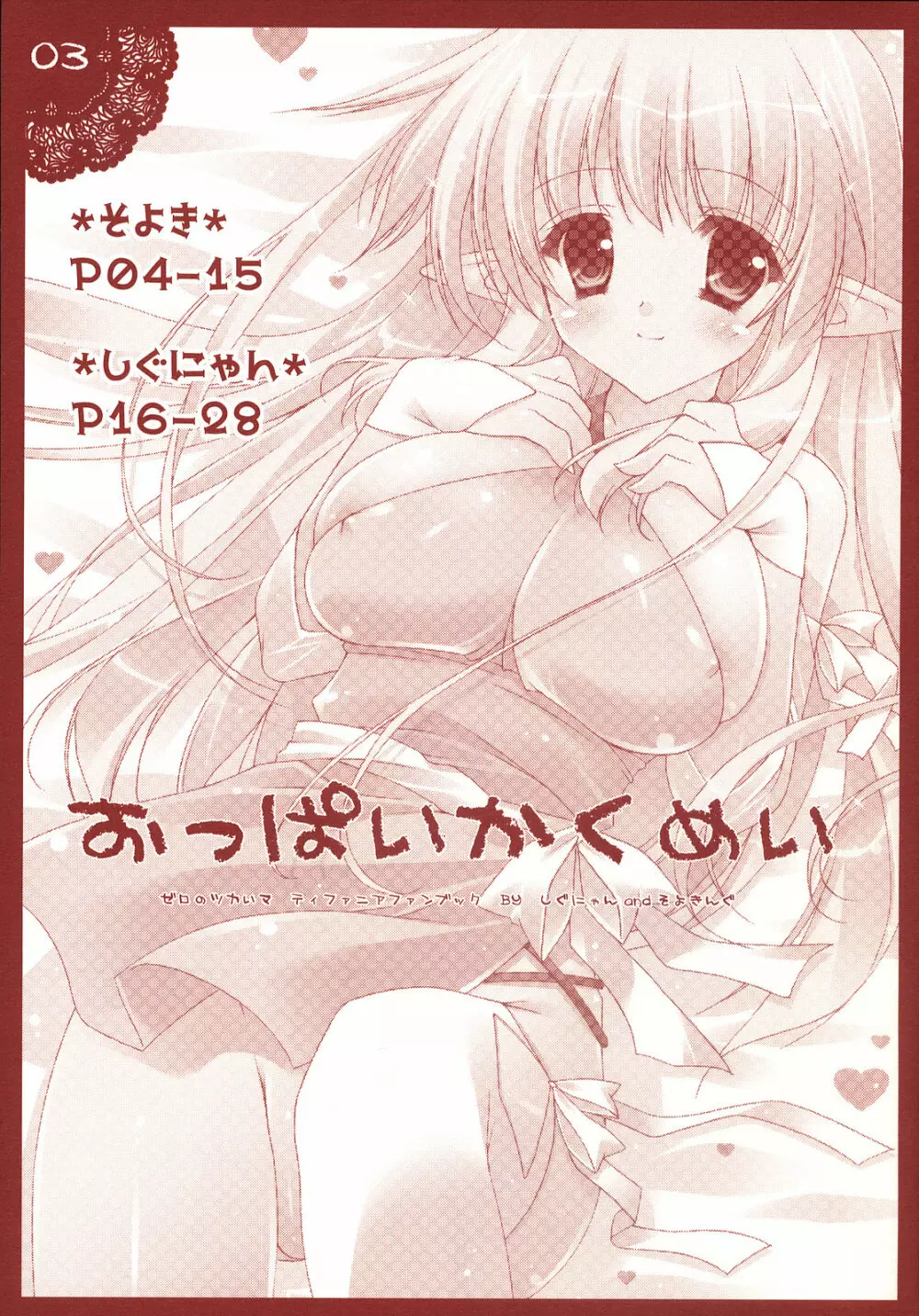 おっぱいかくめい - page2