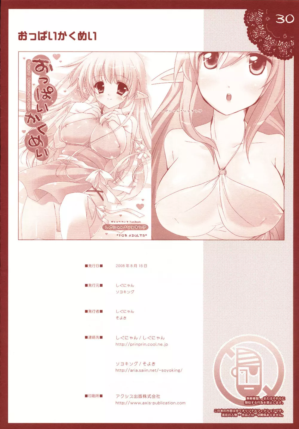 おっぱいかくめい - page29