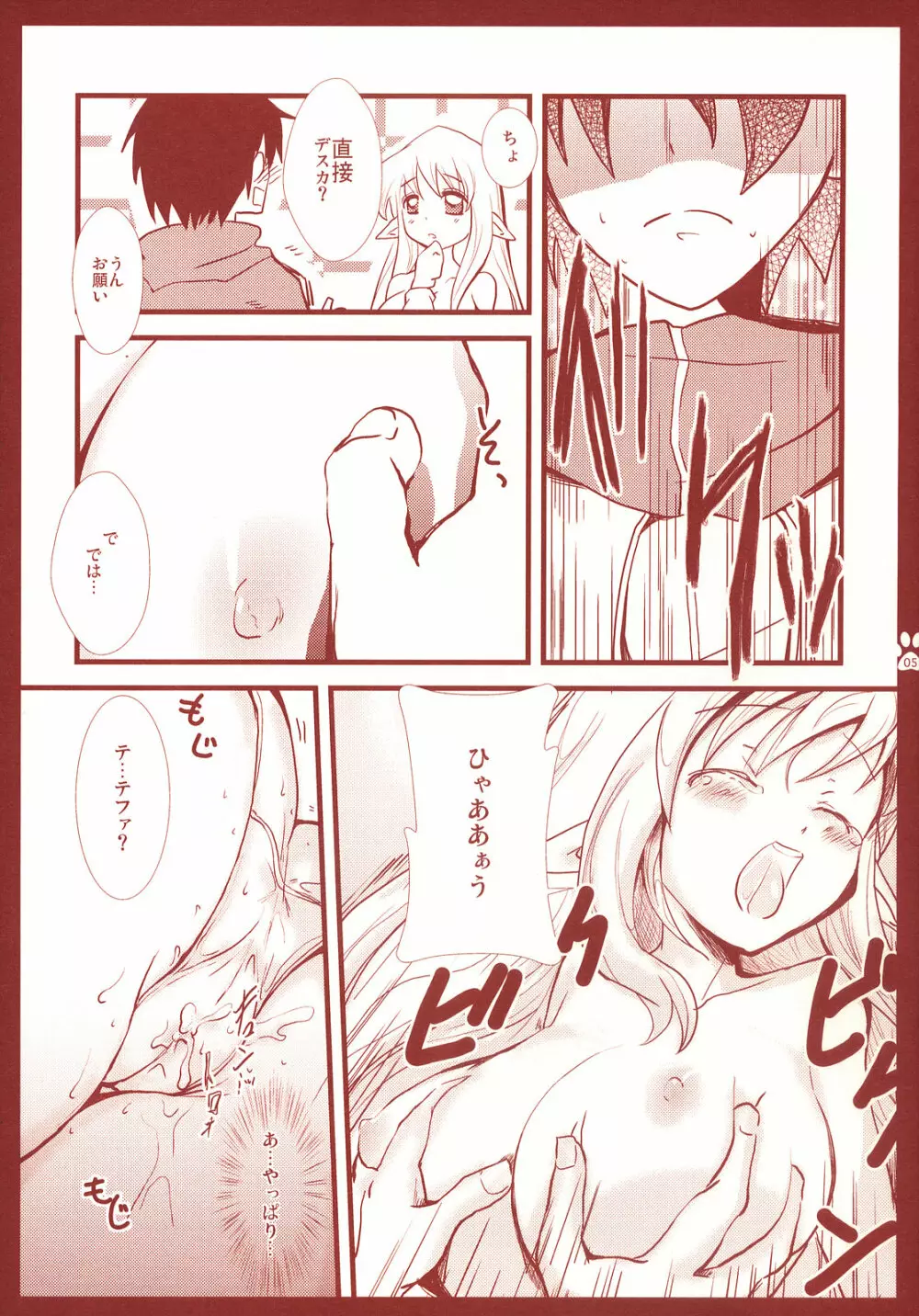 おっぱいかくめい - page4