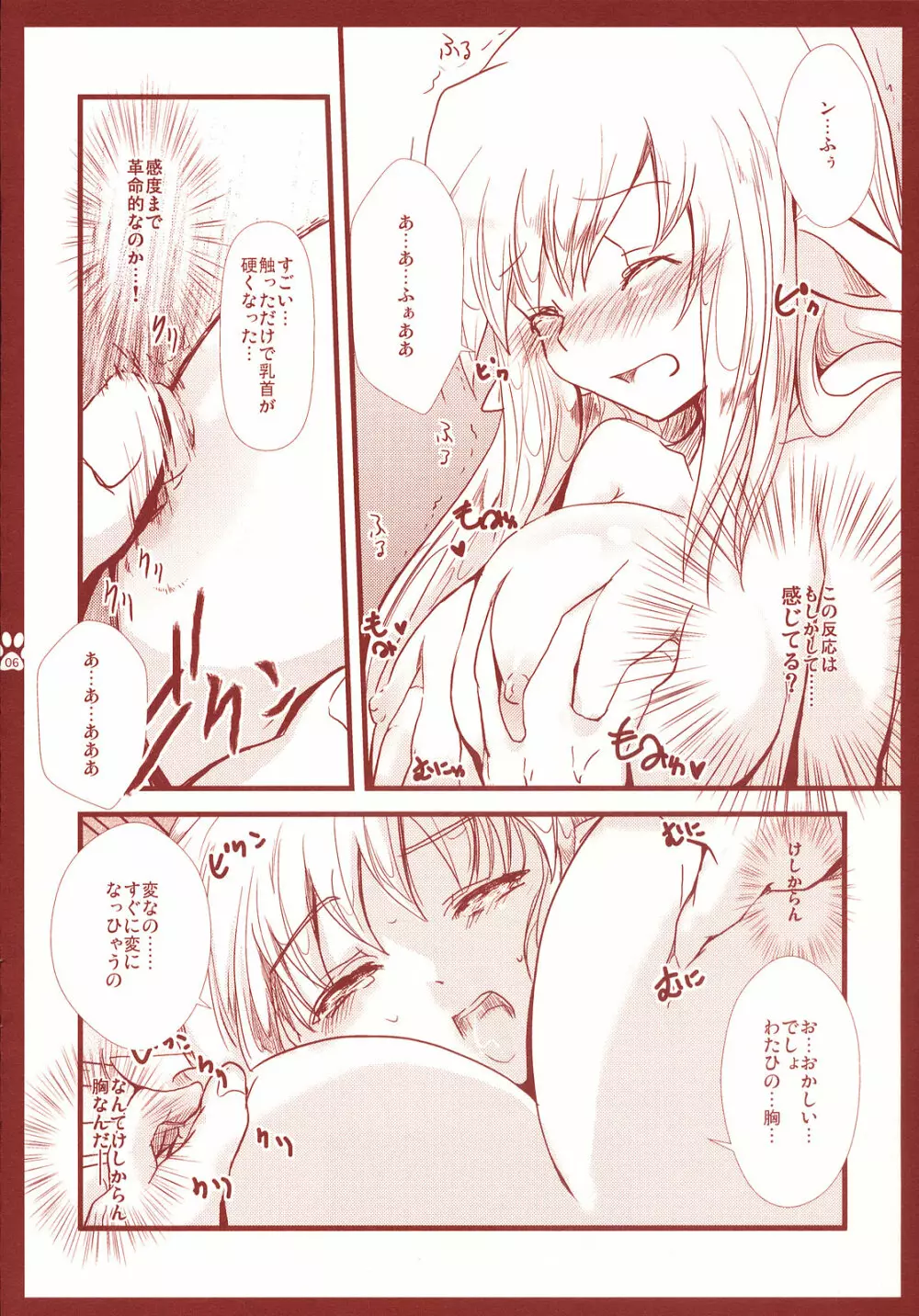 おっぱいかくめい - page5