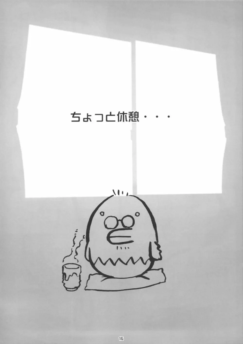 はるかと～コスプレ編～ - page15