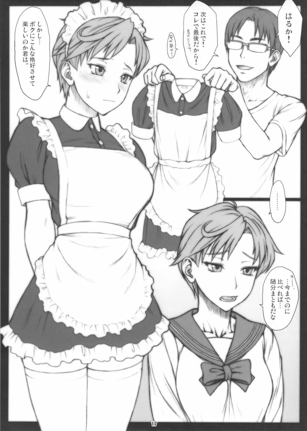 はるかと～コスプレ編～ - page16