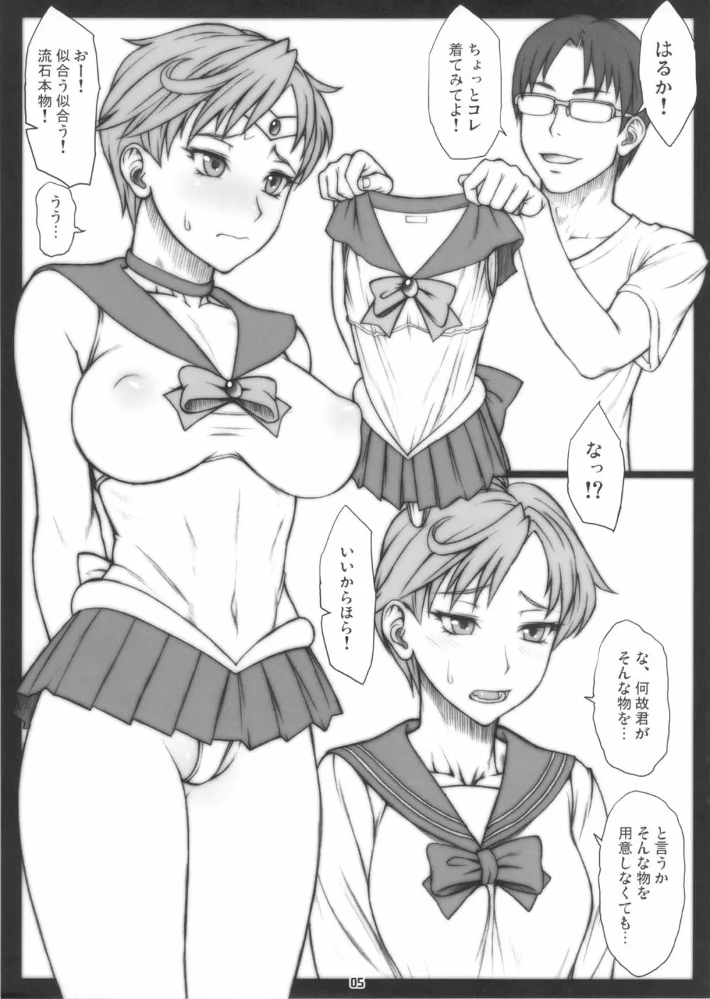 はるかと～コスプレ編～ - page4