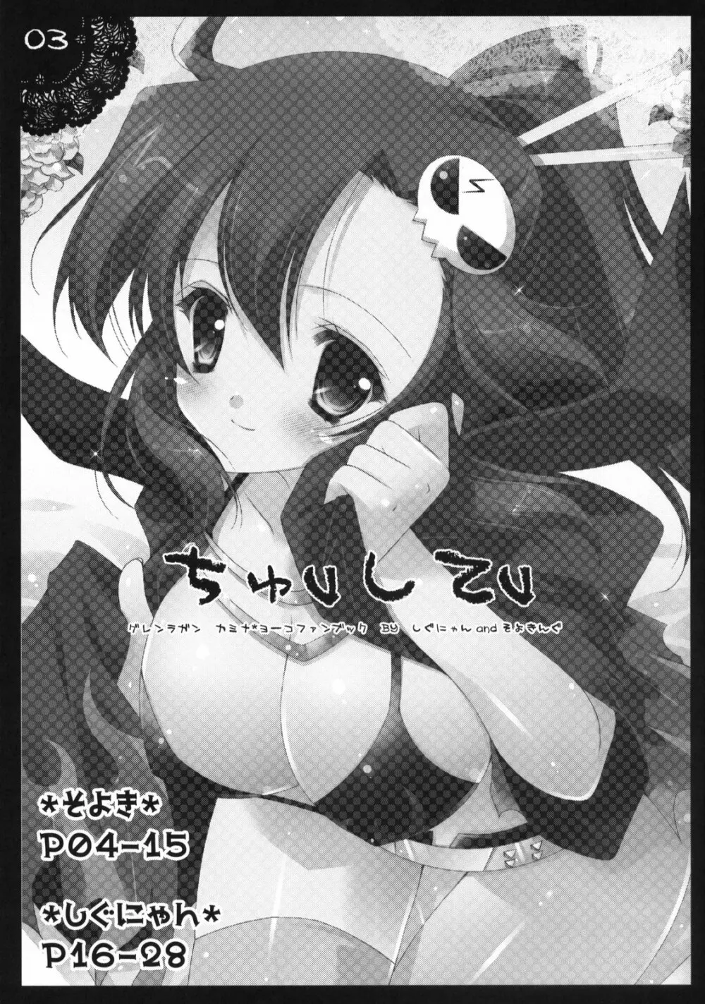 ちゅ、して KISS MY HEART - page2