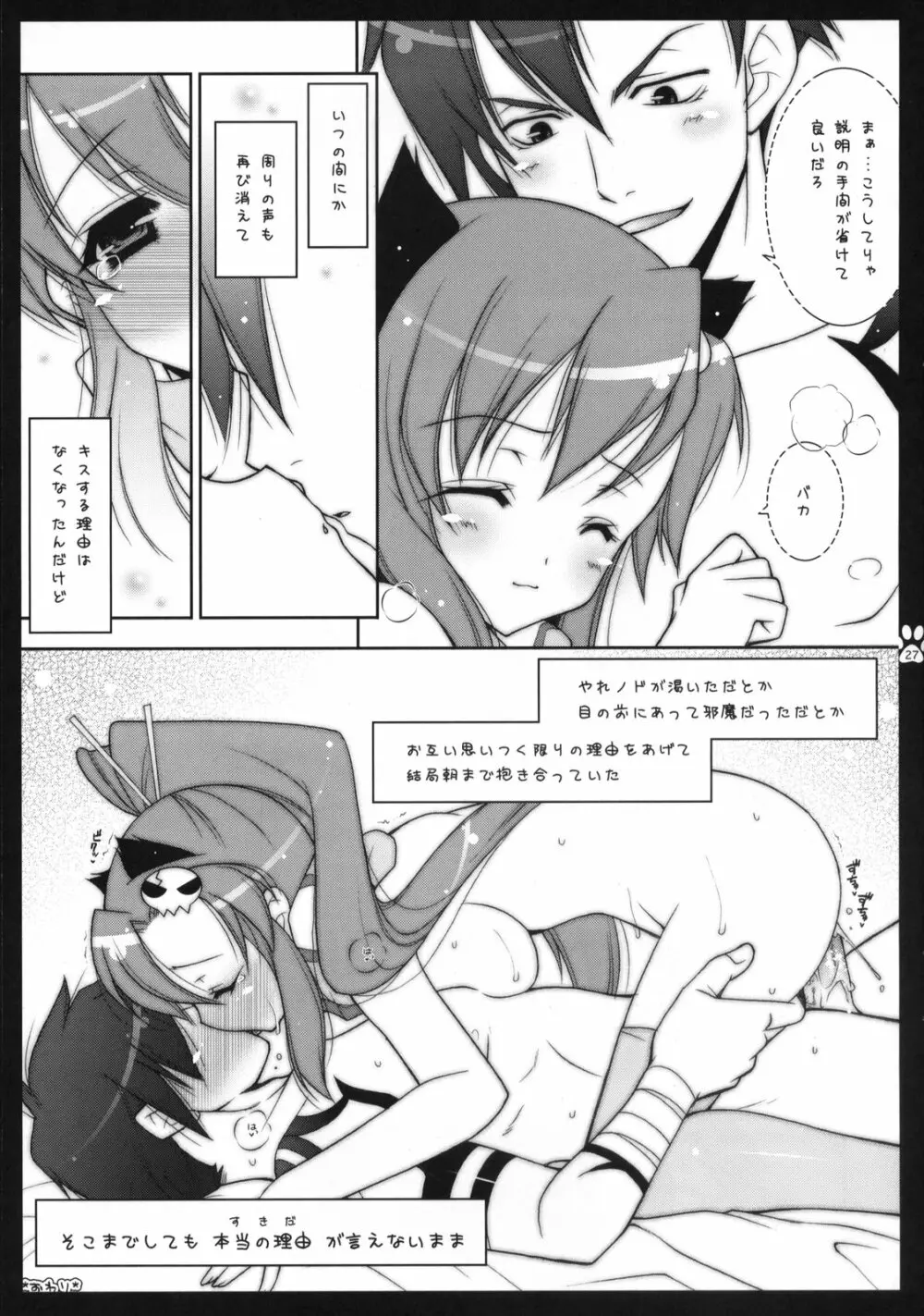 ちゅ、して KISS MY HEART - page26