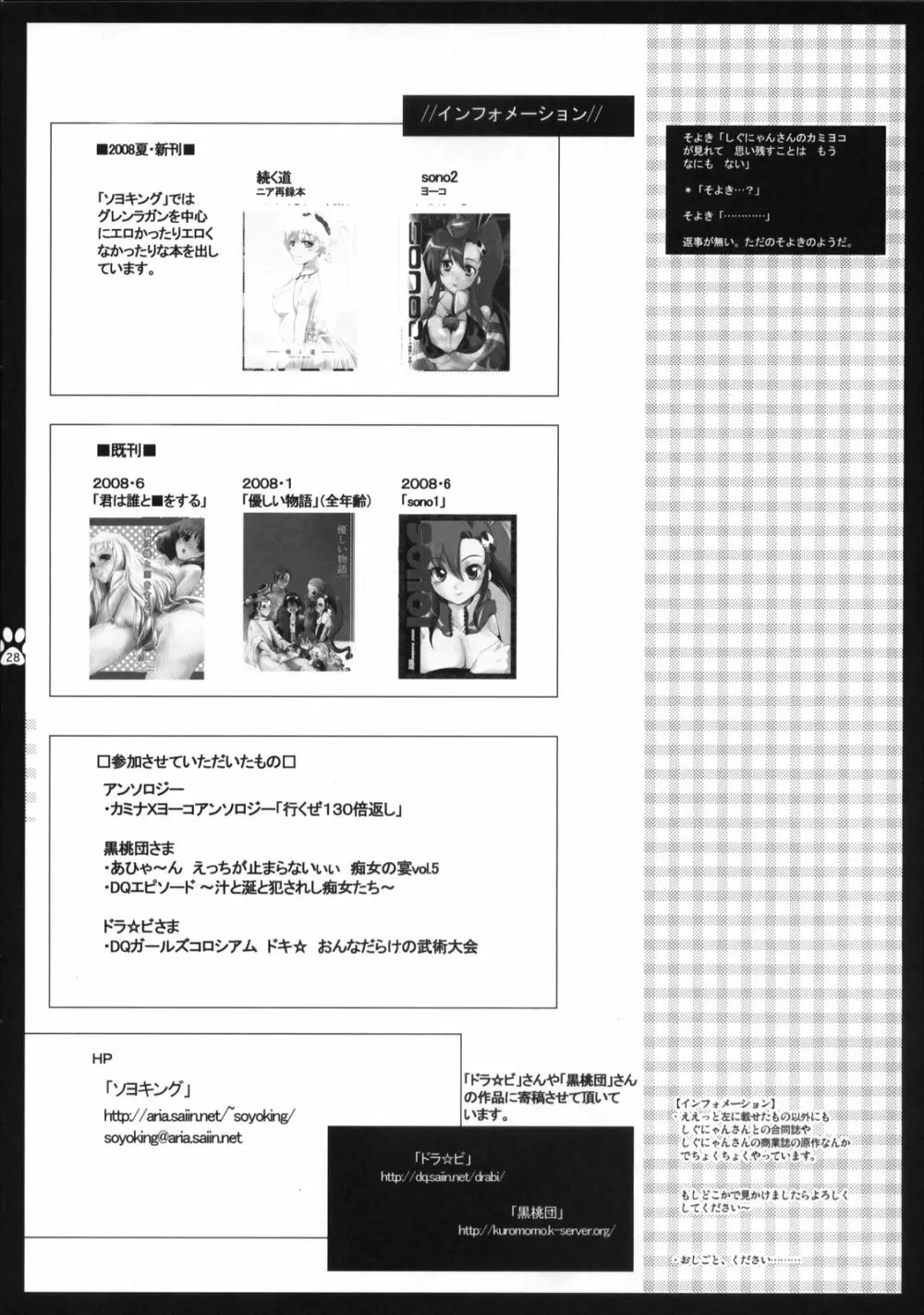 ちゅ、して KISS MY HEART - page27