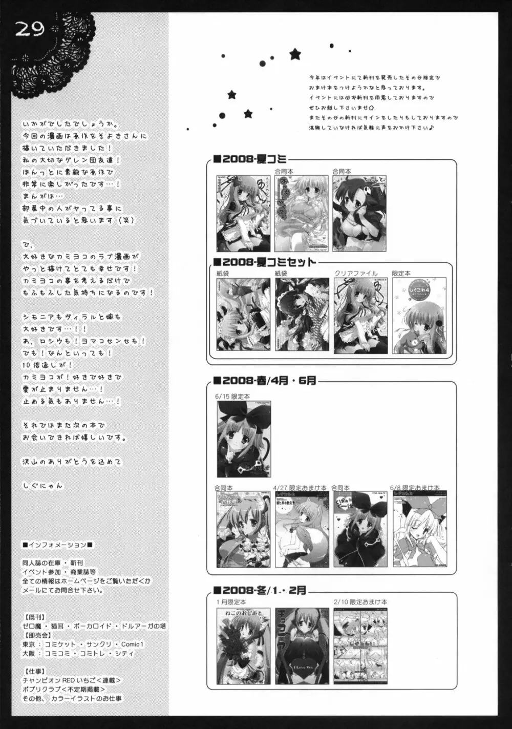 ちゅ、して KISS MY HEART - page28