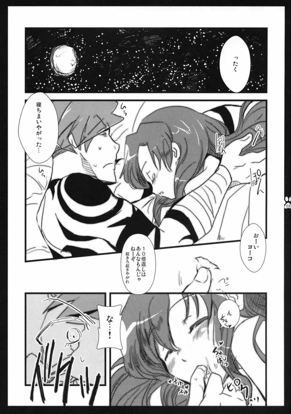 ちゅ、して KISS MY HEART - page4