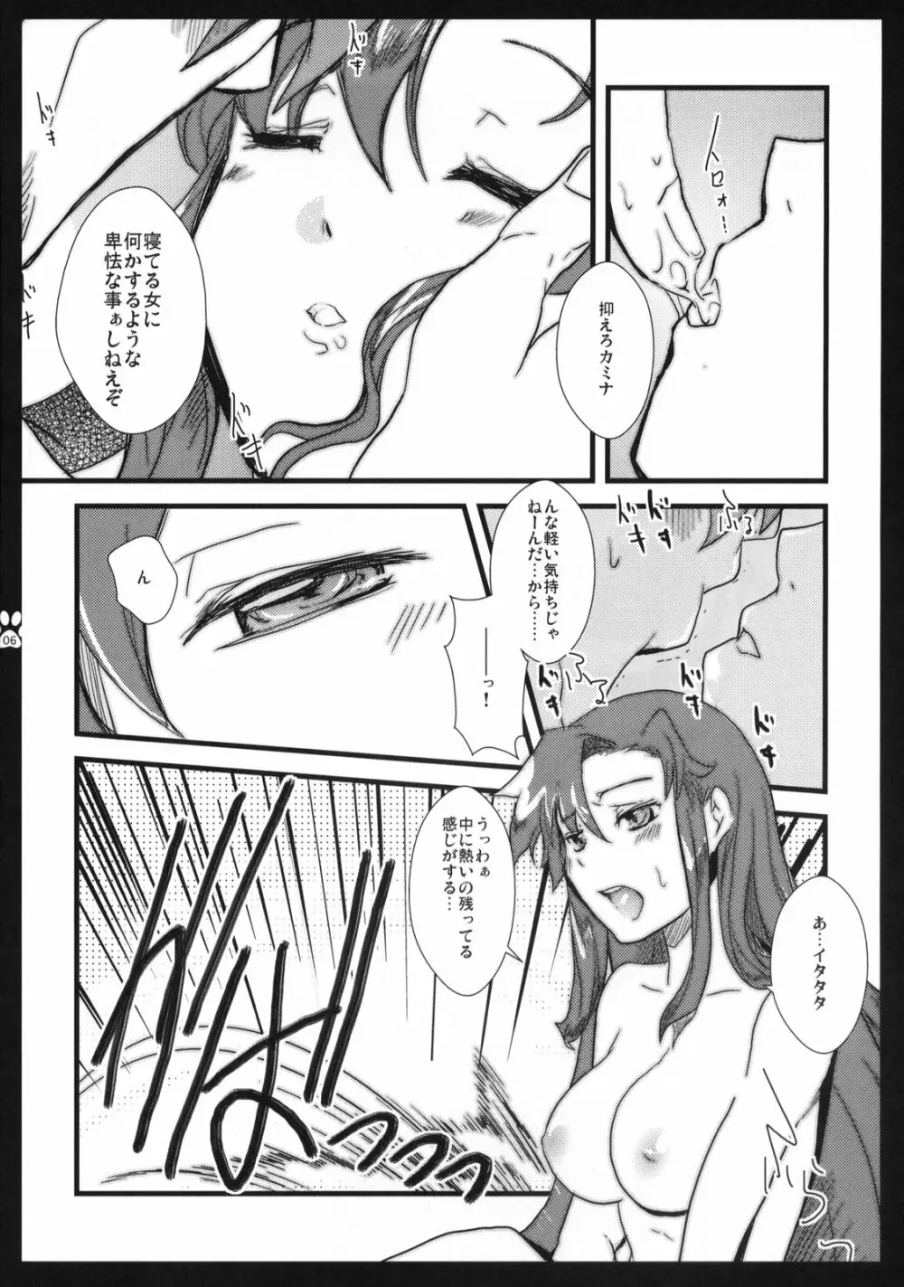 ちゅ、して KISS MY HEART - page5