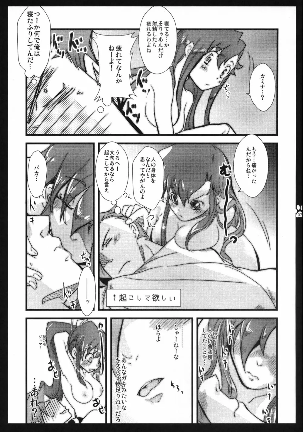 ちゅ、して KISS MY HEART - page6