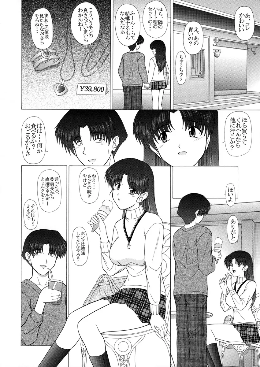 PURE! EXTRA 1 -remake edition- - page14
