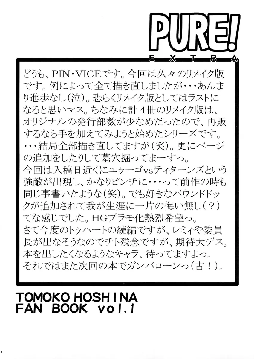 PURE! EXTRA 1 -remake edition- - page4