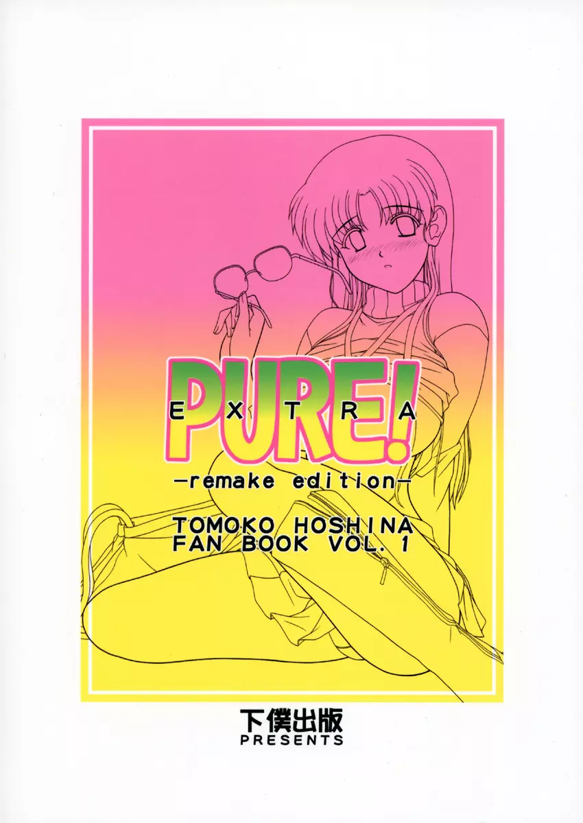 PURE! EXTRA 1 -remake edition- - page40