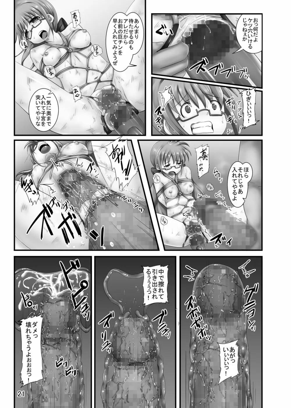 漂流少女 -海賊の章- - page21