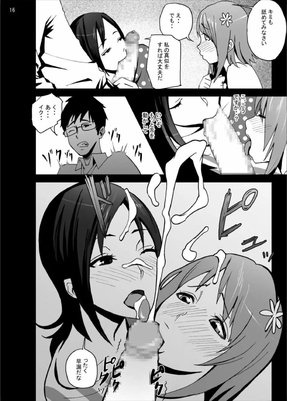 三○かな子ピンチ!ベテトレさんの禁断SEXレッスン - page15