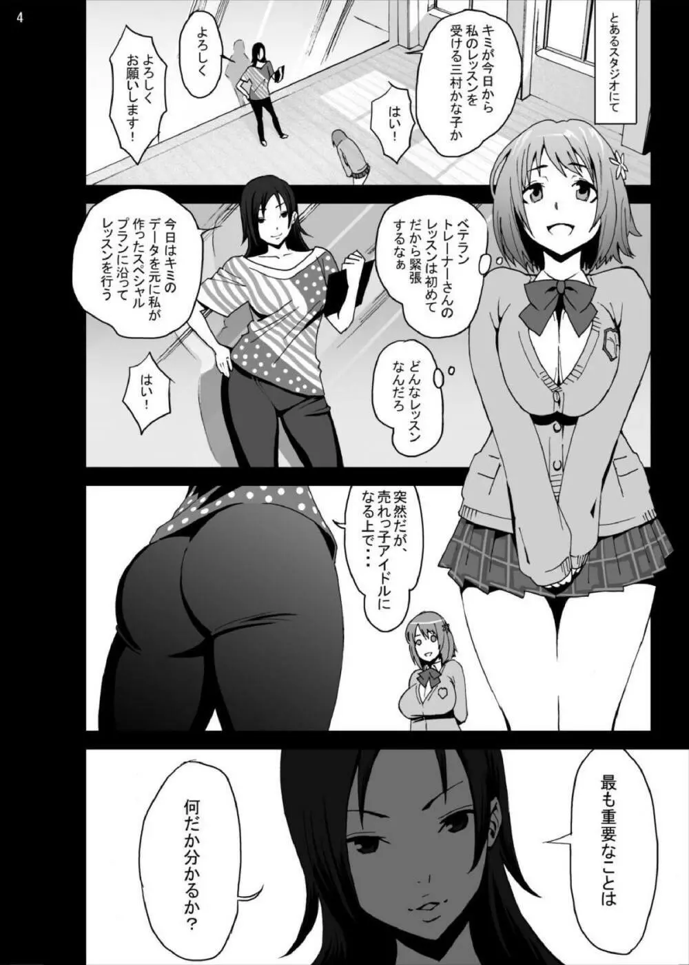三○かな子ピンチ!ベテトレさんの禁断SEXレッスン - page3