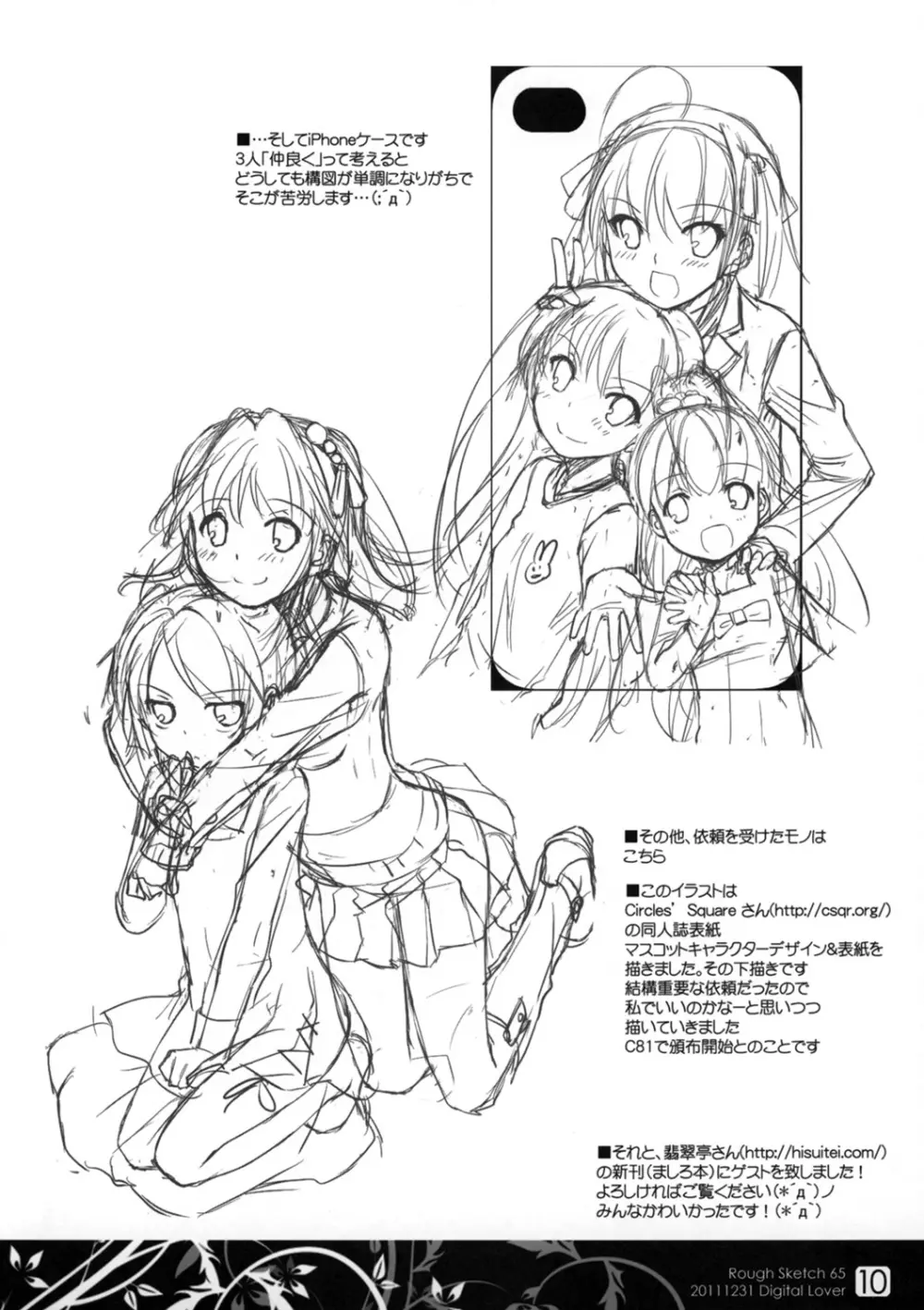 Rough Sketch 65 - page10